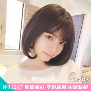 PINKCOCO 粉紅可可 假髮【w01267】放電甜心 空氣瀏海 大頭皮 內彎短髮, 巧克力, 1個