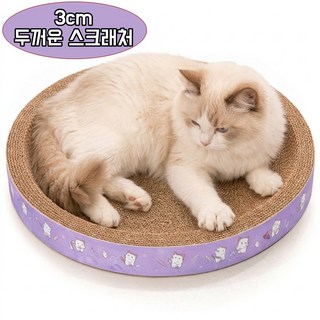 3cm 초두께 원형 고양이 스크래쳐 고밀도 골판지 캣스크래쳐 보울형 고양이 침대 긁기 놀이 장난감 가구 보호 퍼플 공장직영, 1개, 보라색 3CM 두꺼운