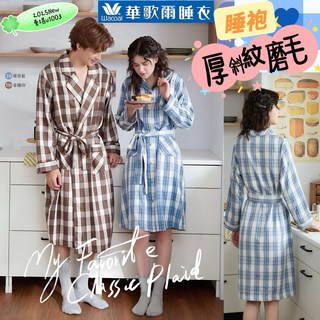 華歌爾 暖藍與棕格的早晨 男士厚斜紋磨毛長袖睡衣睡袍 國民領