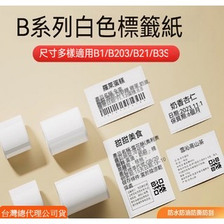 台灣原廠公司貨 精臣 B21 B21s 標籤紙 姓名貼 商用貼紙 B3S 圓形貼紙 透明貼紙 標籤機貼紙, 1個
