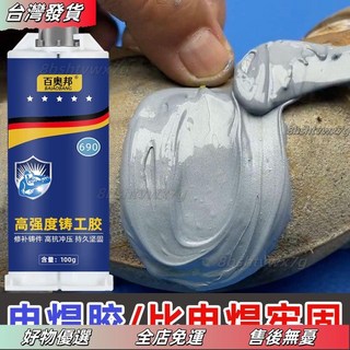 桃園發貨 鑄工膠 耐高溫電焊膠 AB膠水 粘鐵暖氣水管漏水堵漏膠 金屬修補劑 水箱萬能膠水 焊接膠 防水膠 補漏膠水 焊接劑 強力膠, 1個, 普通級【進口原料】耐高溫200度,鑄工膠工具【单买不发货】