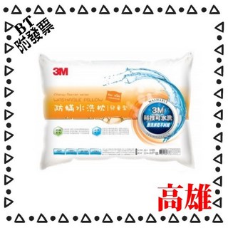 3M 兒童水洗枕 (適用6-11歲) 附純棉枕套 可水洗, 防蹣水洗枕-兒童型
