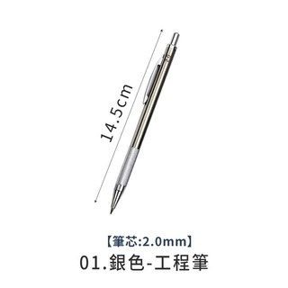 【LAVIDA嚴選】工程筆 筆 鉛筆 自動筆 金屬自動鉛筆 繪圖筆 防滑自動筆 文具 繪圖自動筆 製圖鉛筆 自帶削筆器, 1個, 銀色