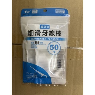 【滿100元出貨】台灣製愛牙好細滑牙線棒 (50支入)愛您好 材質同3M細滑 西河超細滑, 1個, 愛牙好【50支】, 50支