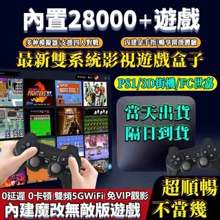 金手指遊戲機 月光寶盒 內置28000+遊戲 街機/家用雙人電視遊戲機, 1個, 遊戲手柄一對+接收器【用於四人加購】,高清無延遲+無線雙手柄