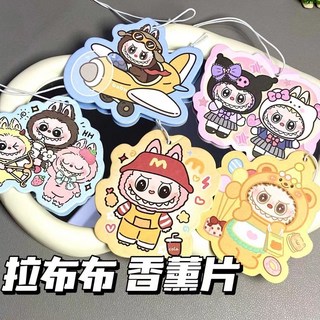 【 台灣出貨 】可愛拉佈佈香水片Labubu卡通持久香薰傢用房間衣櫃車載散香氛掛片動漫卡通可愛禮品, 1個, 【KT庫庫】拉佈佈香薰片-1個,僅以上款式