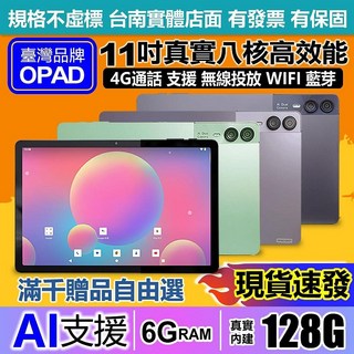 OPAD 11吋平板電腦 4G通話 6G RAM 128G 內建記憶體 無線投放 人臉辨識 台灣保固, 藍灰,平板｜保護套