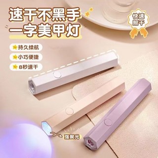 臺灣出貨 美甲手持一字燈 小型便攜美甲燈 蓄電聚光迷你光療燈 速乾, 1個, 櫻花粉【促銷】質保5年,【一根線】燈