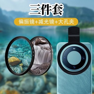 星星百貨 適用手機攝影濾鏡 手機夾CPL偏振鏡nd減光鏡星光近攝微距柔光濾鏡, 52mm卡口濾鏡-偏振鏡+ND8+手機夾, 1個