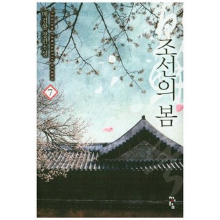 朝鮮的春天 7：梅劍香 長篇小說, 青於藍, 梅劍香