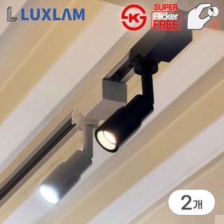 룩스램 LED 원통 레일등 인피니티 디밍 COB 5W 밝기조절 카페조명 주방조명, 2개, 화이트바디 주광색