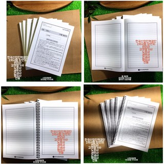 한국산업인력공단 감정평가사 노무사 변리사 세무사 관세사 행정사 2차시험답안지, 10권, 통합스프링답안지