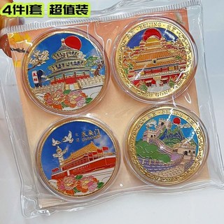 國風潮禮北京紀念幣一整套旅遊景點紀念章天壇天安門長城故宮紀念品送朋友, 新風景 四件套 4.5釐米直徑
