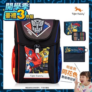 TigerFamily磁扣護脊書包 買一送三 男童書包 童護脊書包 中年級書包 安全燈書包 輕量護脊書包 奧森