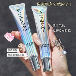 DR美妝館 茗希芝光感隔離霜 女妝前乳 遮瑕修顏 打底 輕薄補水 底妝推薦30g, 1個, 光感隔離霜【2支】,30剋