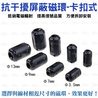 百威電子 濾波磁環 抗干擾 屏蔽器 卡扣式濾波器, 3.5mm, 1個, 3.5mm