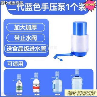 桃園熱銷 通用抽水器，純凈水桶手壓式抽水泵，簡易家用宿舍桶裝水壓水器, 1個, 壓口密封蓋（pvc）,一個裝