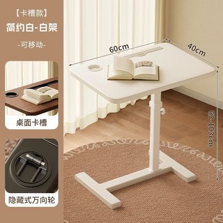 可移動升降床邊桌/沙發桌/小茶幾/床邊置物架-客廳臥室陽臺適用, 【卡槽款】簡約白-白架
