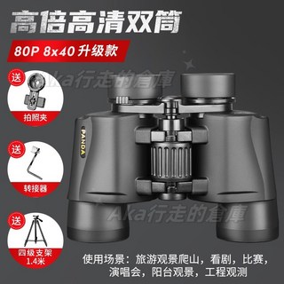 優選 雙筒望遠鏡 高倍高清專業級 微光夜視 手機拍照 便捷望眼鏡 大目鏡, 新8*40W陞級款