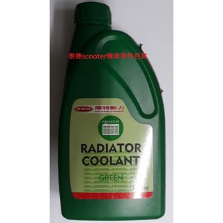 PGO 水冷水箱精 冷卻水 水箱, 1個