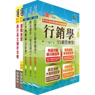 【鼎文。書籍】臺灣中小企業銀行（數位銀行暨電子支付產品企劃人員）套書（不含電子商務）- 2H198 鼎文公職官方賣場