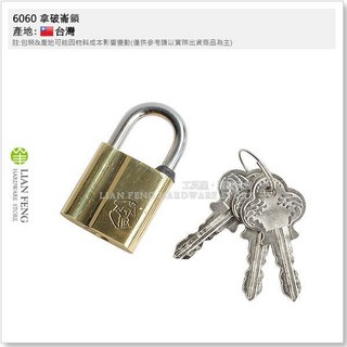 工具屋 6060 拿破崙鎖 銅鎖 附3把鑰匙 安全掛鎖, 30mm