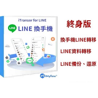 iMyFone iTransor for LINE 換手機 LINE 移機神器 (WIN版) - 快速轉移聊天記錄 輕鬆更換手機, 1個, WIN,一個月授權綁定 5 台設備｜1 PC