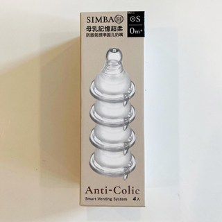 小獅王辛巴 Simba (標準窄口四入)母乳記憶超柔防脹氣奶嘴 十字孔/圓孔, 1個, 標準窄口圓孔 S  (4入)