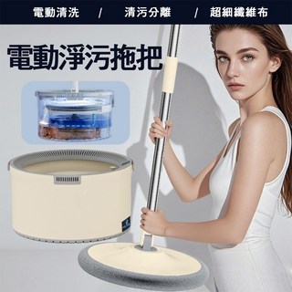 電動淨污拖把，清水污水分離，超細纖維拖布，全自動清洗，乾濕兩用，無線設計, 1個