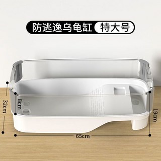 高透光龜缸 烏龜生態飼養盒, 1個, 烏龜缸帶曬台-白色特大號-裸缸