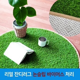 국내 최초 리얼잔디러그 원형잔디러그 인테리어 층간소음 강아지 고양이 놀이매트 카페트 포레