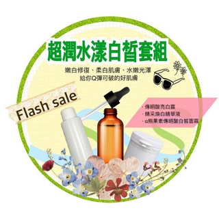 超潤水漾白皙套組 傳明酸亮白露 精采煥白精華液 α熊果素傳明酸白皙面霜, 1個