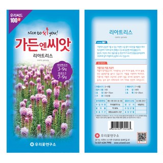 [가든조아] 가든엔씨앗 리아트리스 씨앗 다년생 꽃씨 100립, 2개