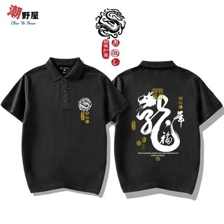 潮野屋 龍行大運 POLO衫 短袖上衣 中國風 WPD-952