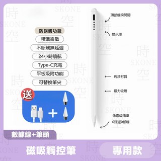 磁吸觸控筆，贈2筆尖+充電線，手機平板通用, 1個, 專用款【贈充電線+兩個筆尖】