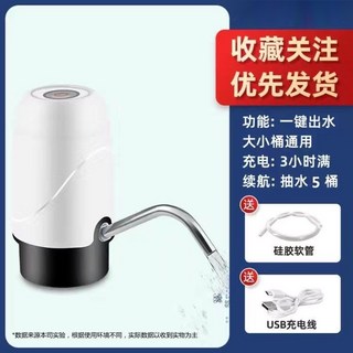 桃園出貨 電動抽水器桶裝水自動上水器無線電動桶裝水抽水器純水桶簡易飲水機桶裝取水神器小型飲水機水桶純淨水抽水神器, 白色加強款+續航持久, 1個