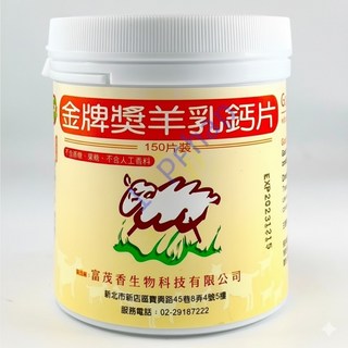 金牌獎 羊乳鈣片 兒童羊奶片，添加鈣質，幫助骨骼發展，獨立包裝，方便攜帶, 170g, 1個