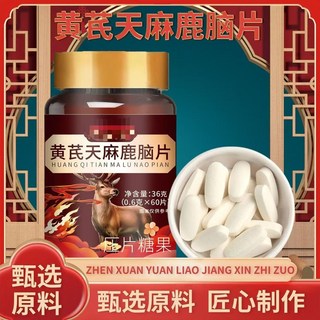 黃芪天麻鹿腦片 濃縮高含量 官方正品 廠家直發, 1個, 3瓶
