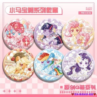 臺灣發貨 小馬寶莉吧唧 徽章 58mm 鐳射玻璃磨砂星幻胸針吧唧 胸章 胸針 動漫徽章 動漫吧唧 徽章別針 馬口鐵徽章