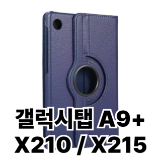 아랑 회전 스탠드 케이스 SM-X210 X216, 네이비, 1개