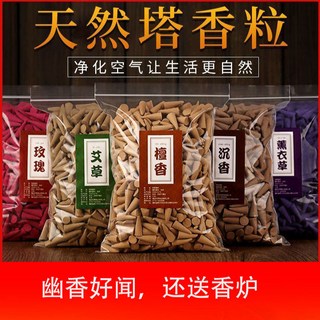 在臺發貨 檀香香薰持久房間留香塔香薰香家用臥室內空氣清新劑香氛廁所除臭, 1個, 60粒約/袋裝【試用裝】偏貴,沉香