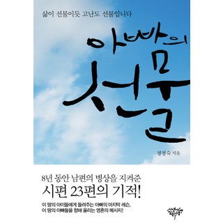 爸爸的禮物：如同生命是禮物 苦難也是禮物, 種在溪邊的樹