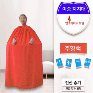 반신욕 가운 좌훈치마 좌욕복 찜질 랜덤 커버 여성 좌욕 쑥좌훈, 1개, 2지지대 주황색