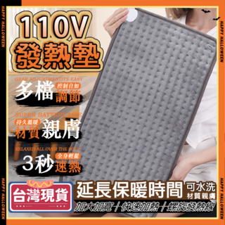 電熱毯 九檔調溫 四檔定時 親膚柔軟材質, 30*60公分