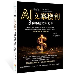 MAGIC POWER AI文案獲利：3秒吸睛文案心法，ChatGPT Copy Power，掌握AI獲客技巧, 創見文化