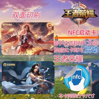 王者榮耀NFC遊戲啟動卡 動漫周邊 李白韓信西施鏡貂蟬大橋鎧游卡, 王者榮耀-貂蟬, 1個