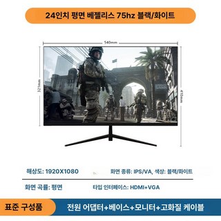 대형 커브드 모니터 디스플레이 와이드 넓은, 24인치 1K75HZ 직면-블랙화이트, 1cm