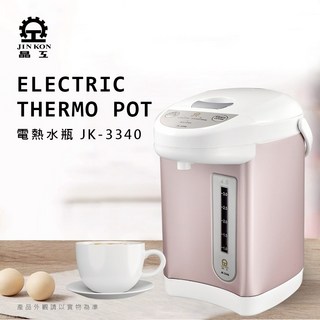 【晶工 Jinkon】4L電動熱水瓶 JK-3340，大容量不鏽鋼內膽，安全節能，居家必備