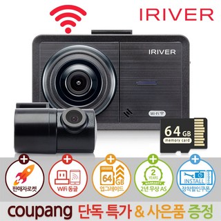 아이리버 2채널 FHD+HD 초가성비 차량용 블랙박스 FH1 WiFi 스마트폰 연동지원, 단품, 64GB, 자가설치