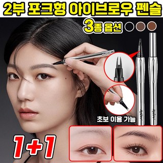 [독일기술]다용도 2부 포크형 아이브로우 펜슬 지워지지않는 눈썹 펜슬 타투핏 브로우펜 롱래스팅 워터프루프 여름 초보 멀티 컬러 세트 방수 방한 선물 랜덤 증정, 그레이 브라운, 2개